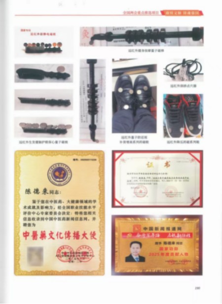 以匠心研医术、以仁心践使命 著名中西医结合理疗专家——陈德来
