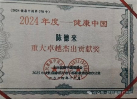以匠心研医术、以仁心践使命 著名中西医结合理疗专家——陈德来