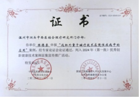 以匠心研医术、以仁心践使命 著名中西医结合理疗专家——陈德来