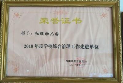 初心润园芳 大爱护童心——馆陶红缨幼儿园乔桂莲十载幼教践使命