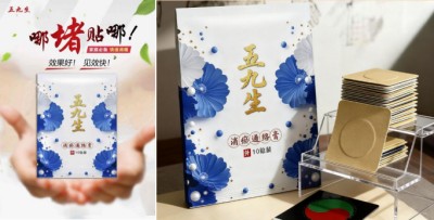 一款市面上难寻踪迹的神秘膏贴！ 五九生八卦子母针灸贴