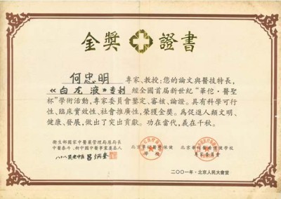 治癌药物白龙酒治疗癌症一直居世界领先水平已登世界医学高峰