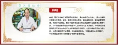 冉明医师创新国医精粹 铺就患者“健康之路