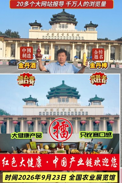 红色大健康产业链在丰收节亮相天安门广场 ——刘氏果业倡导“健康与高产并重”农业新风尚