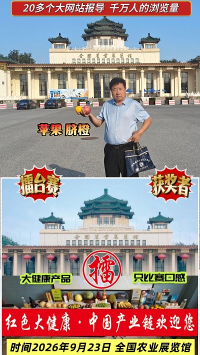 红色大健康产业链在丰收节亮相天安门广场 ——刘氏果业倡导“健康与高产并重”农业新风尚