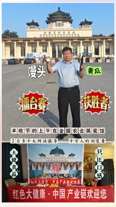 红色大健康产业链在丰收节亮相天安门广场 ——刘氏果业倡导“健康与高产并重”农业新风尚