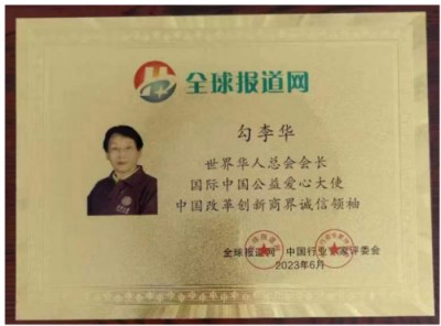 时代强国全民大健康首席专家领军人物 ——勾李华