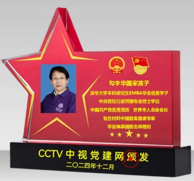 时代强国全民大健康首席专家领军人物 ——勾李华