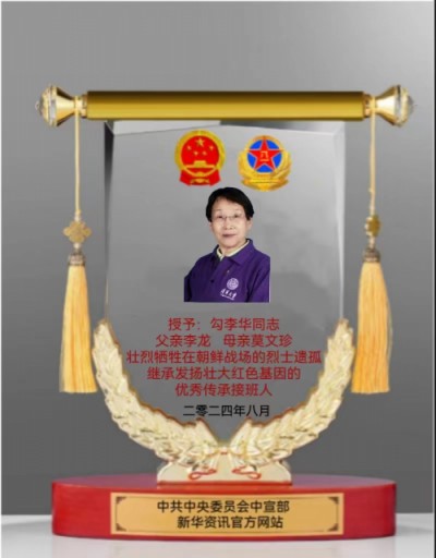 时代强国全民大健康首席专家领军人物 ——勾李华