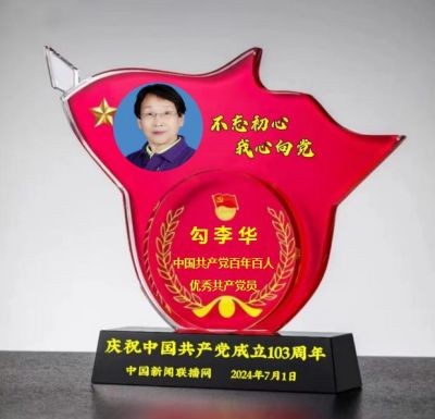 时代强国全民大健康首席专家领军人物 ——勾李华