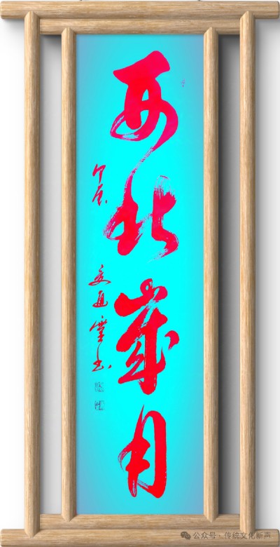 2026两会报道 国际非遗夏氏易学规划传承人 ——夏道胜