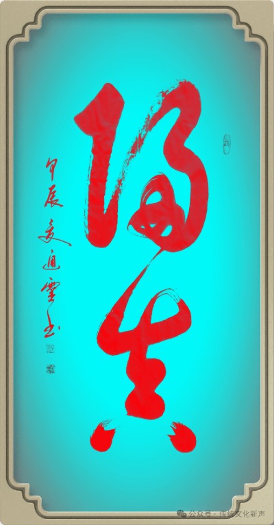 2026两会报道 国际非遗夏氏易学规划传承人 ——夏道胜