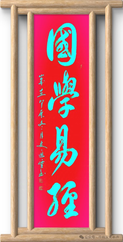 2026两会报道 国际非遗夏氏易学规划传承人 ——夏道胜