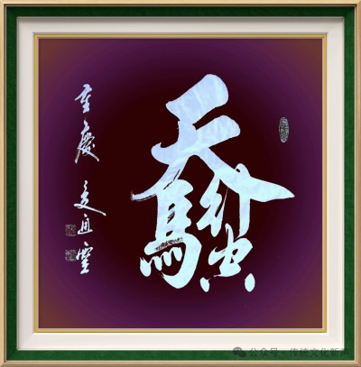 2026两会报道 国际非遗夏氏易学规划传承人 ——夏道胜