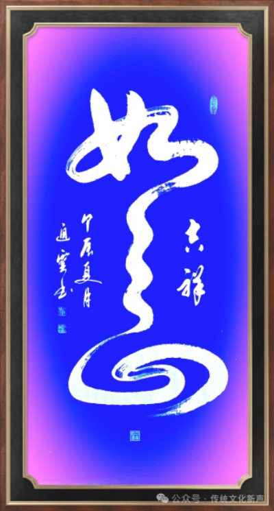 2026两会报道 国际非遗夏氏易学规划传承人 ——夏道胜