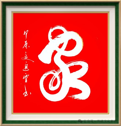 2026两会报道 国际非遗夏氏易学规划传承人 ——夏道胜