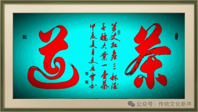 2026两会报道 国际非遗夏氏易学规划传承人 ——夏道胜