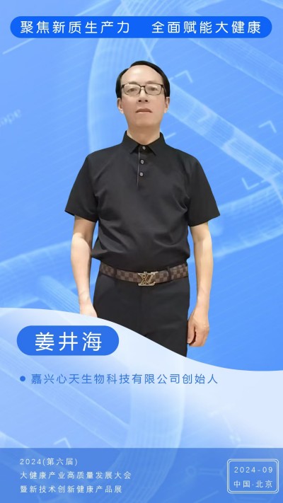 党旗下的国医名师——姜井海