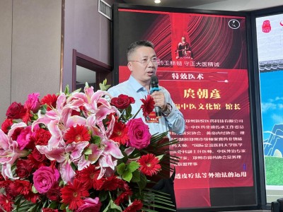 “仰望药王魂·寻梦千金方” 第二届药王孙思邈医德医术传承交流会圆满成功