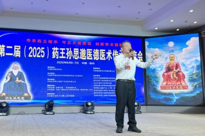 “仰望药王魂·寻梦千金方” 第二届药王孙思邈医德医术传承交流会圆满成功