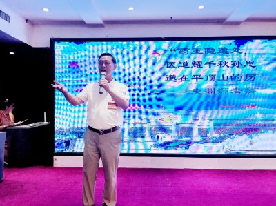 “仰望药王魂·寻梦千金方” 第二届药王孙思邈医德医术传承交流会圆满成功