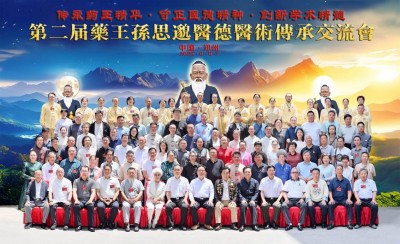 “仰望药王魂·寻梦千金方” 第二届药王孙思邈医德医术传承交流会圆满成功