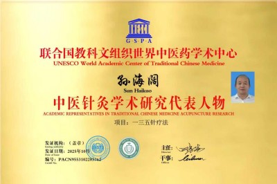 榜样的力量——中医践行者孙海阔