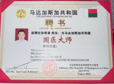 国医楷模——孙青春