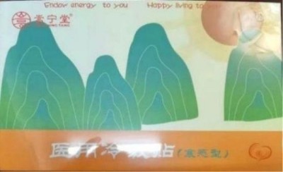 国医楷模——孙青春