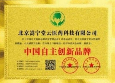 国医楷模——孙青春