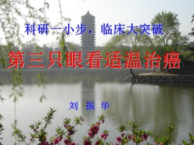 医路五十八载 匠心消融千疾 —— 医学领航者宁永球的传奇人生与医学革新之路