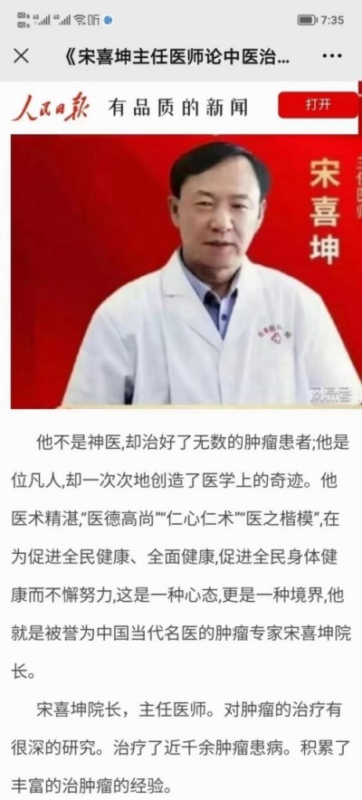 凝聚中国力量 争当时代楷模 访著名中医学专家一宋喜坤教授