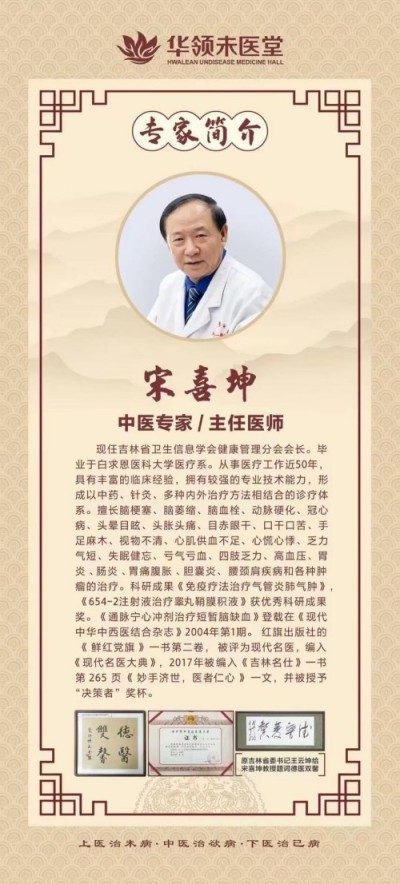 凝聚中国力量 争当时代楷模 访著名中医学专家一宋喜坤教授