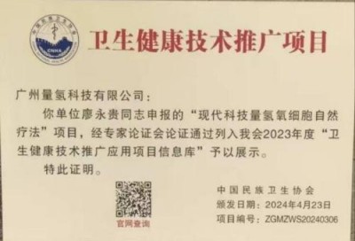 量子氢氧健康第一人长寿哥（廖永贵) 让科学量氢氧品牌走向世界!