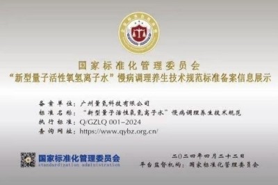 现代科技量氢氧元素绿色自然疗法！(廖永贵院士)