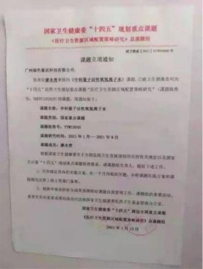 现代科技量氢氧元素绿色自然疗法！(廖永贵院士)