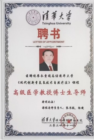 现代科技量氢氧元素绿色自然疗法！(廖永贵院士)