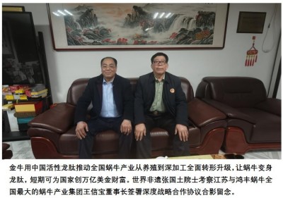 科创为民·健康中国｜黄河千年清一回中国活性龙肽金蜗牛