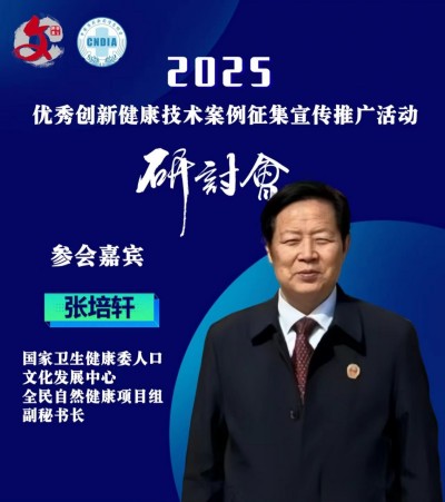 当代医圣 国家一级国医大师张培轩