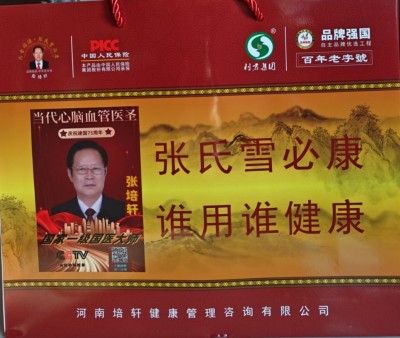 当代医圣 国家一级国医大师张培轩