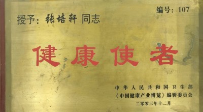 当代医圣 国家一级国医大师张培轩