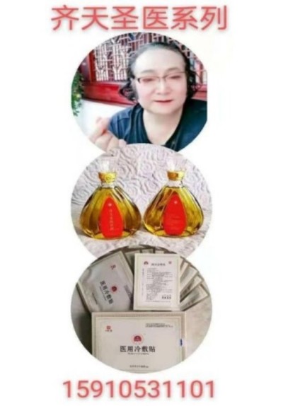 齐天圣医健康养生系列空降中国！