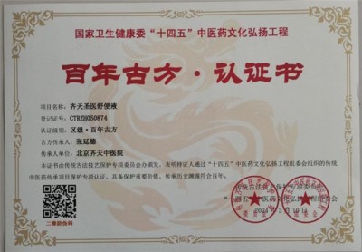 齐天圣医健康养生系列空降中国！