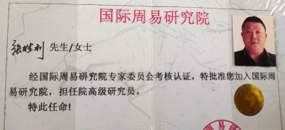 张胜利——中国易学行业影响力人物