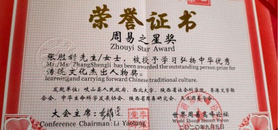 张胜利——中国易学行业影响力人物