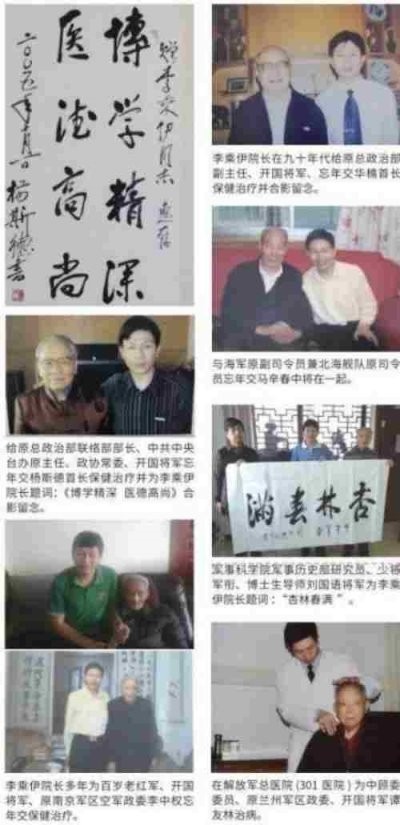 铁血荣光，共铸八一魂访 当代中医事业奠基人李乘伊院士