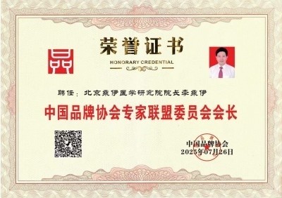 铁血荣光，共铸八一魂访 当代中医事业奠基人李乘伊院士