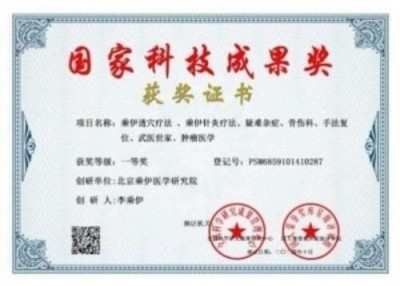 铁血荣光，共铸八一魂访 当代中医事业奠基人李乘伊院士