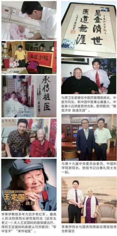 当代中医事业奠基人-李乘伊院士