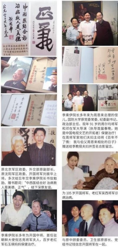 当代中医事业奠基人-李乘伊院士